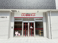 いい部屋ネット 広島駅新幹線口店 (株)良和ハウス