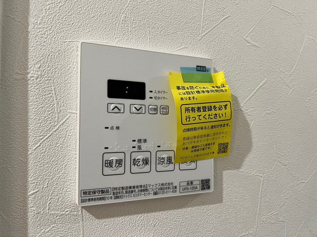 (12/25) その他設備