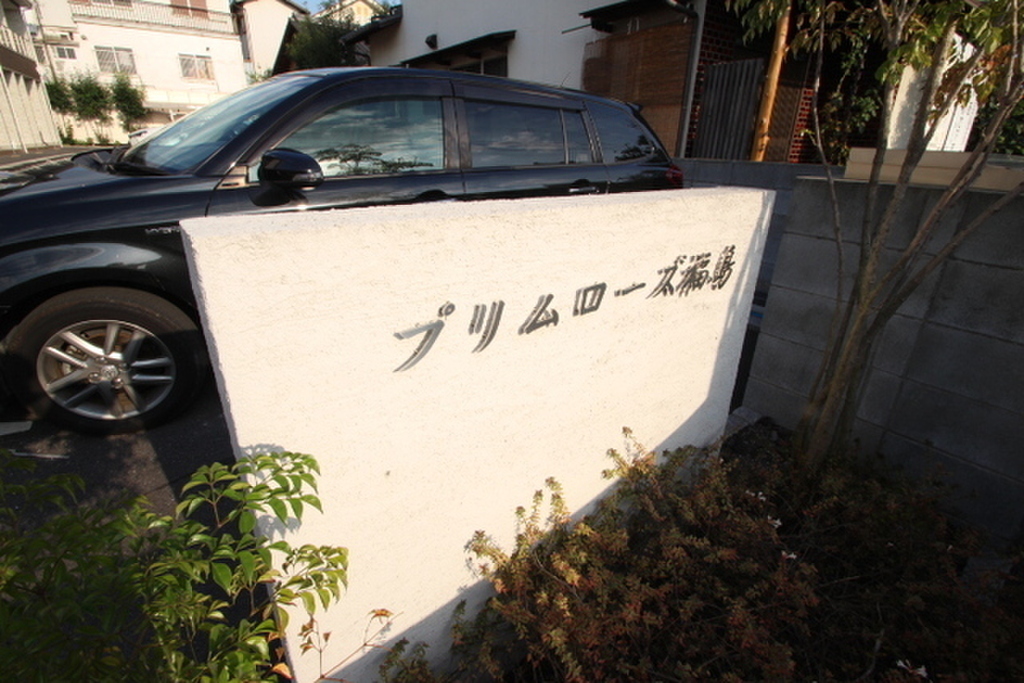 (18/19) 外観 (18/19) 外観