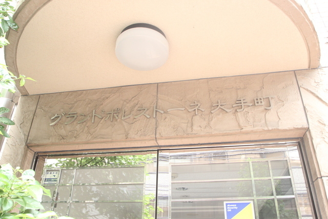 エールマンスリー大手町 壱番館 1R 外観