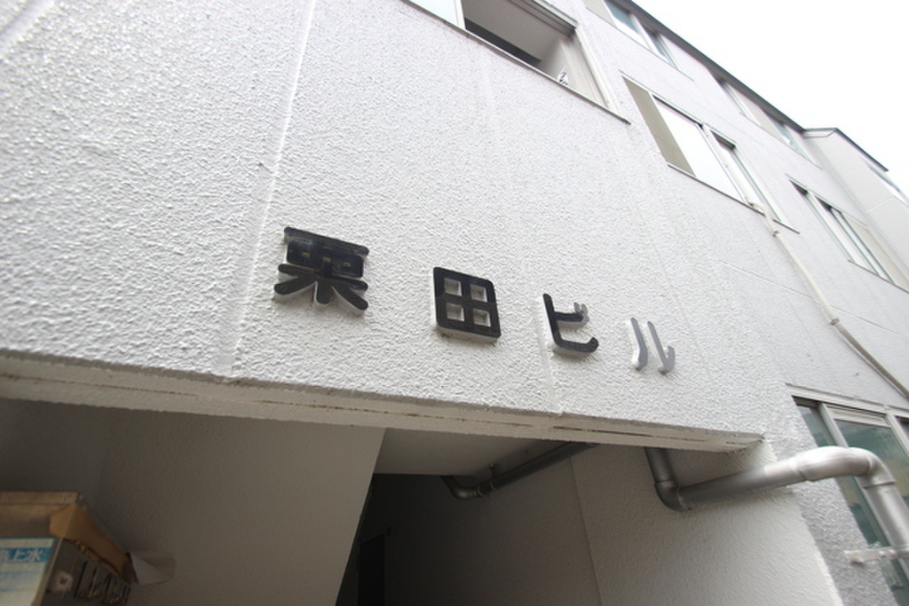 (17/18) 外観 (17/18) 外観