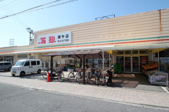 サンシャイン庚午