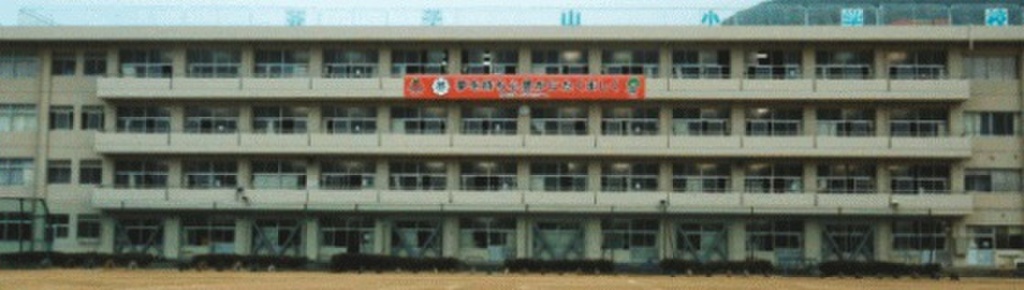 (20/21) 小学校 (20/21) 小学校