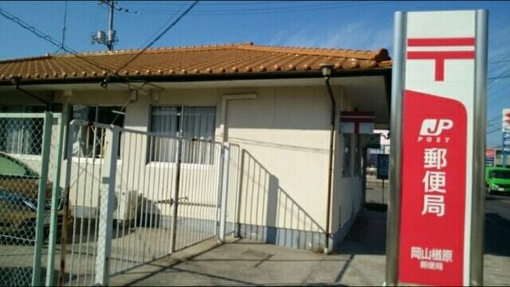 (14/14) 郵便局 (14/14) 郵便局