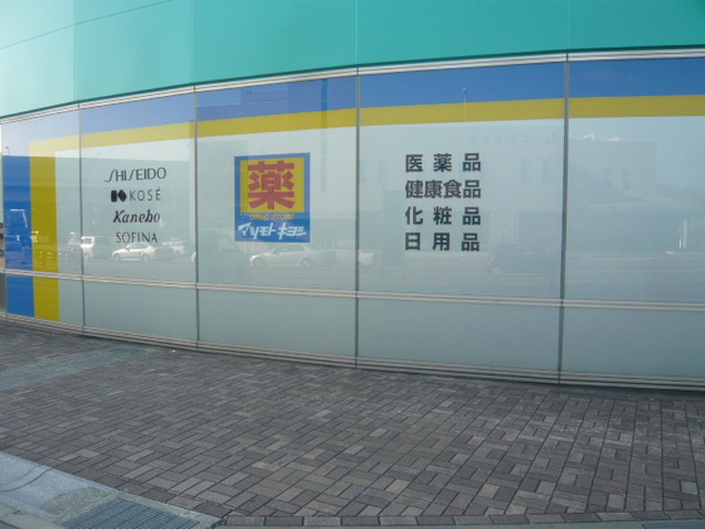 (17/22) ドラッグストア (17/22) ドラッグストア