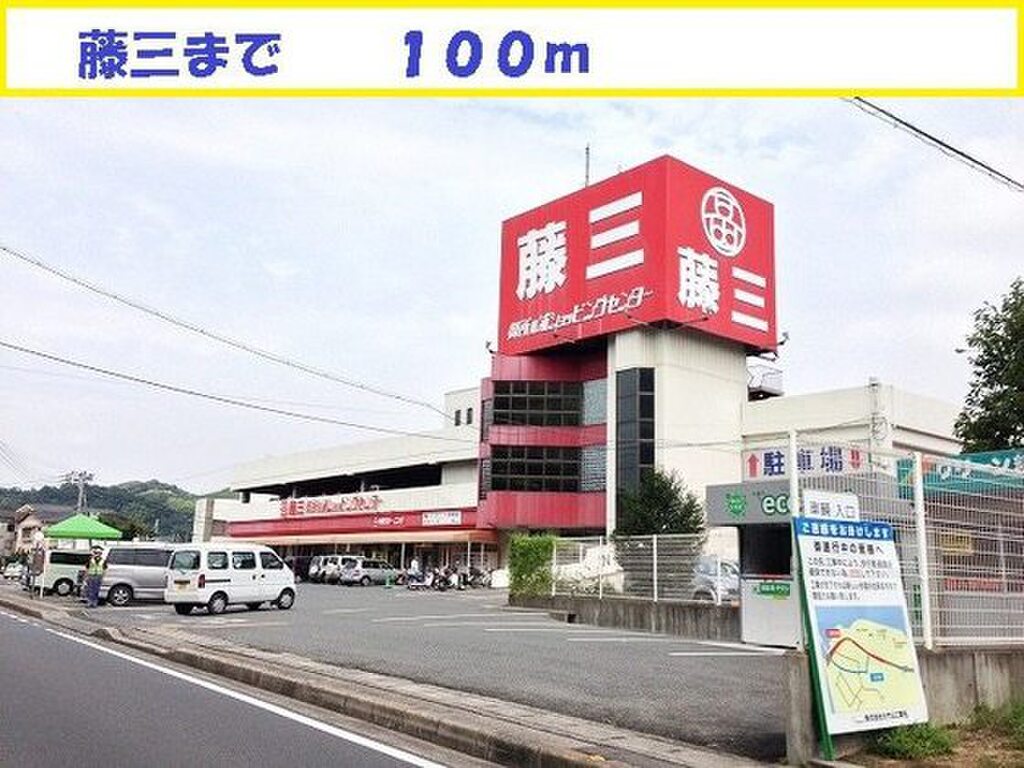 (2/3) スーパー (2/3) スーパー