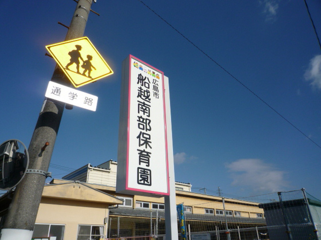 (21/25) 幼稚園・保育園