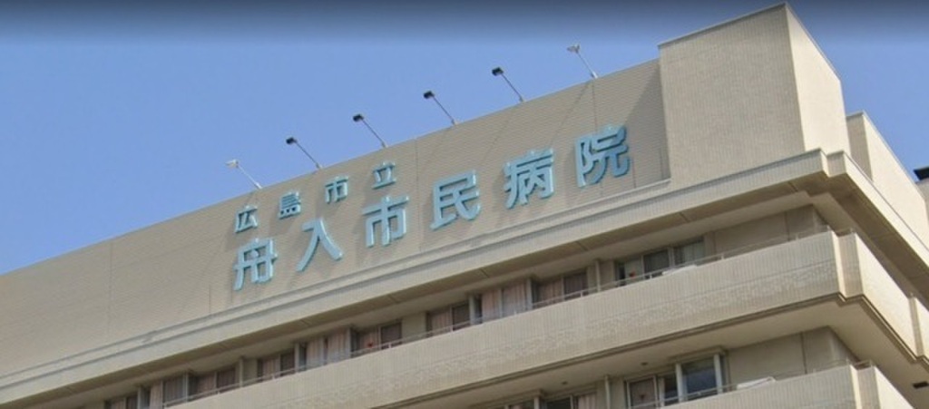 (24/24) 舟入市民病院